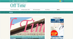 Desktop Screenshot of off-time.co.jp